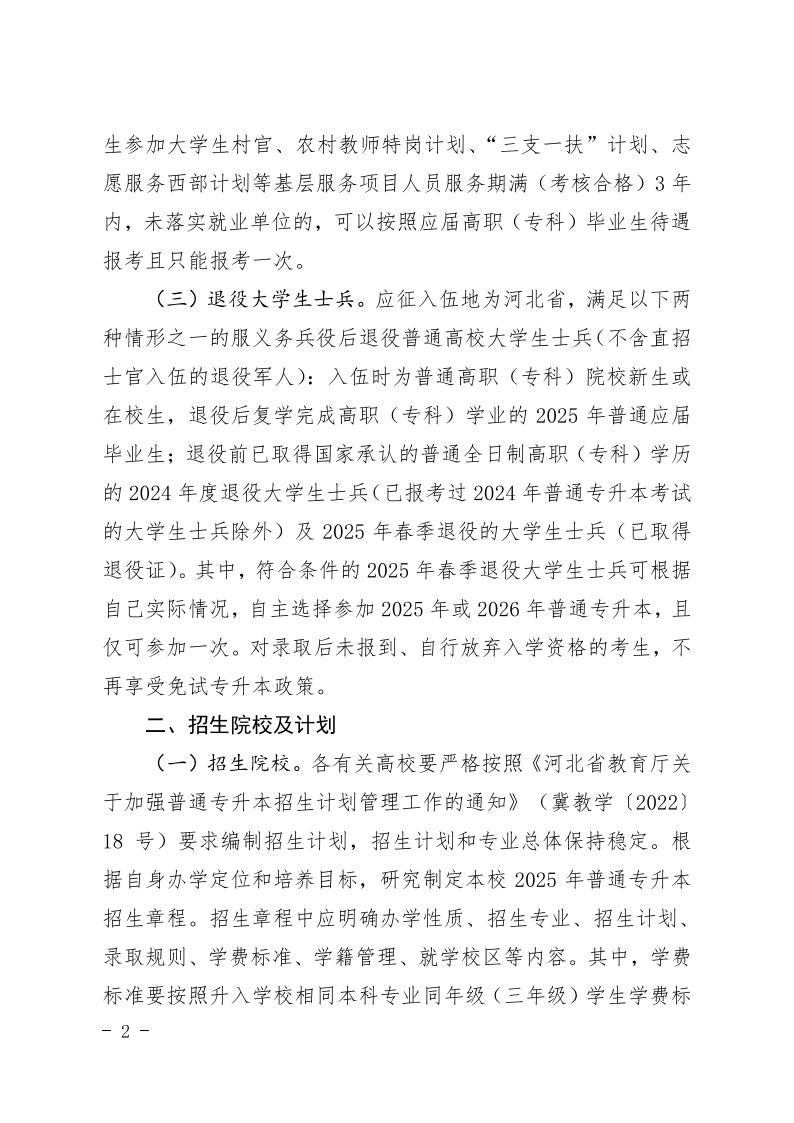 2025年河北统招专升本招生对象