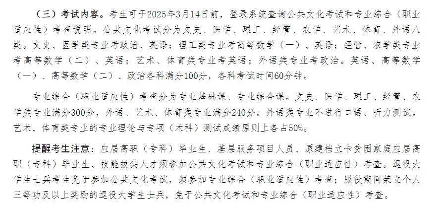2025年河北专升本考试内容
