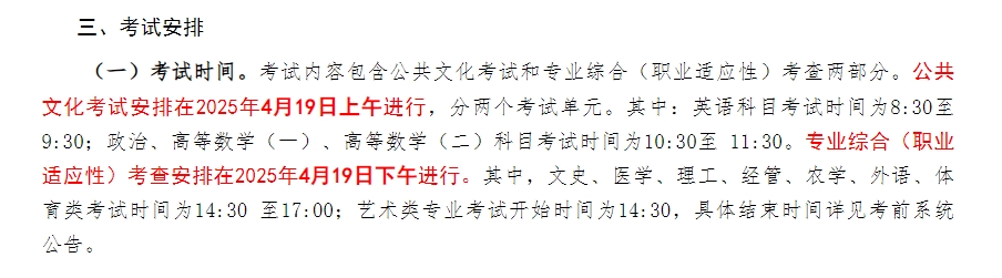2025年河北专升本考试科目内容