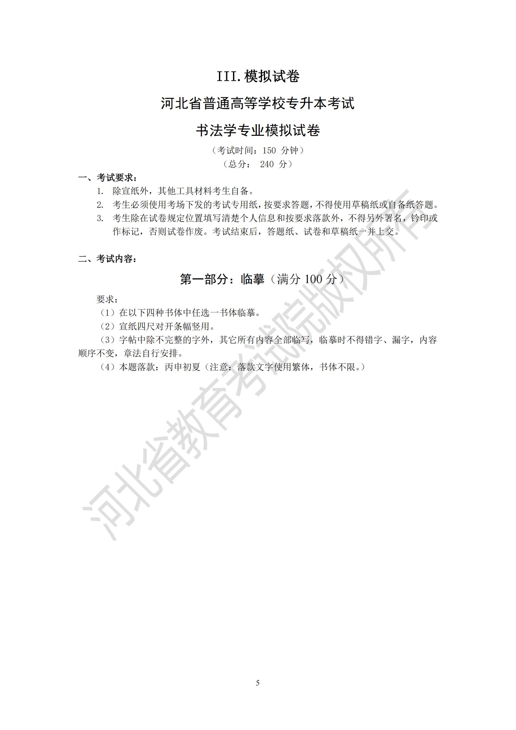 2025年河北省专升本考试艺术类书法学专业模拟试卷